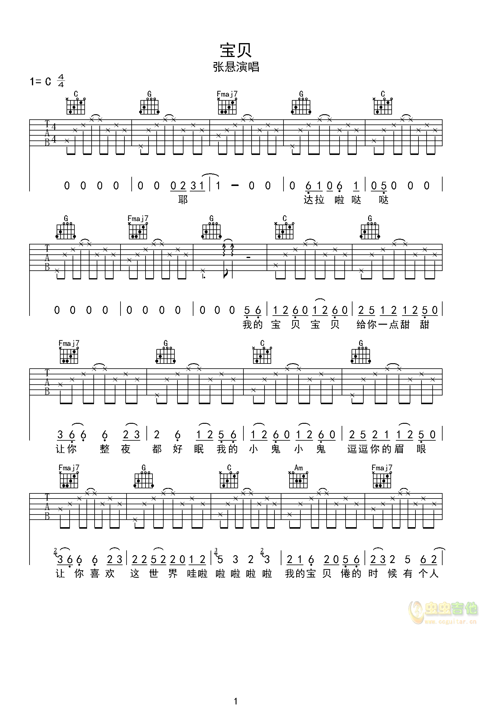 张悬《宝贝》简单版 酷音小伟吉他弹唱教学c调-吉他六线谱