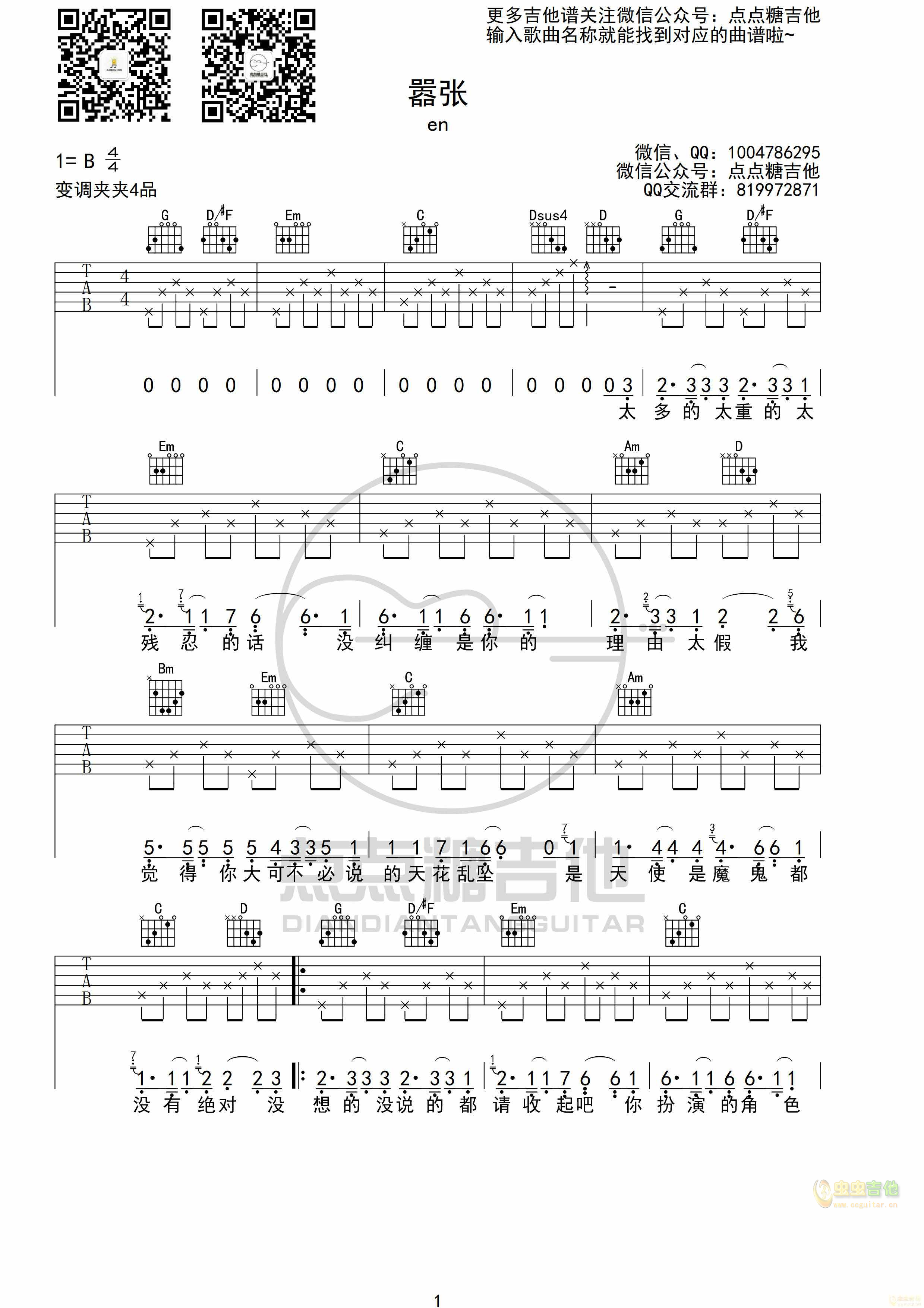 嚣张-eadwen吉他教室g调-吉他六线谱