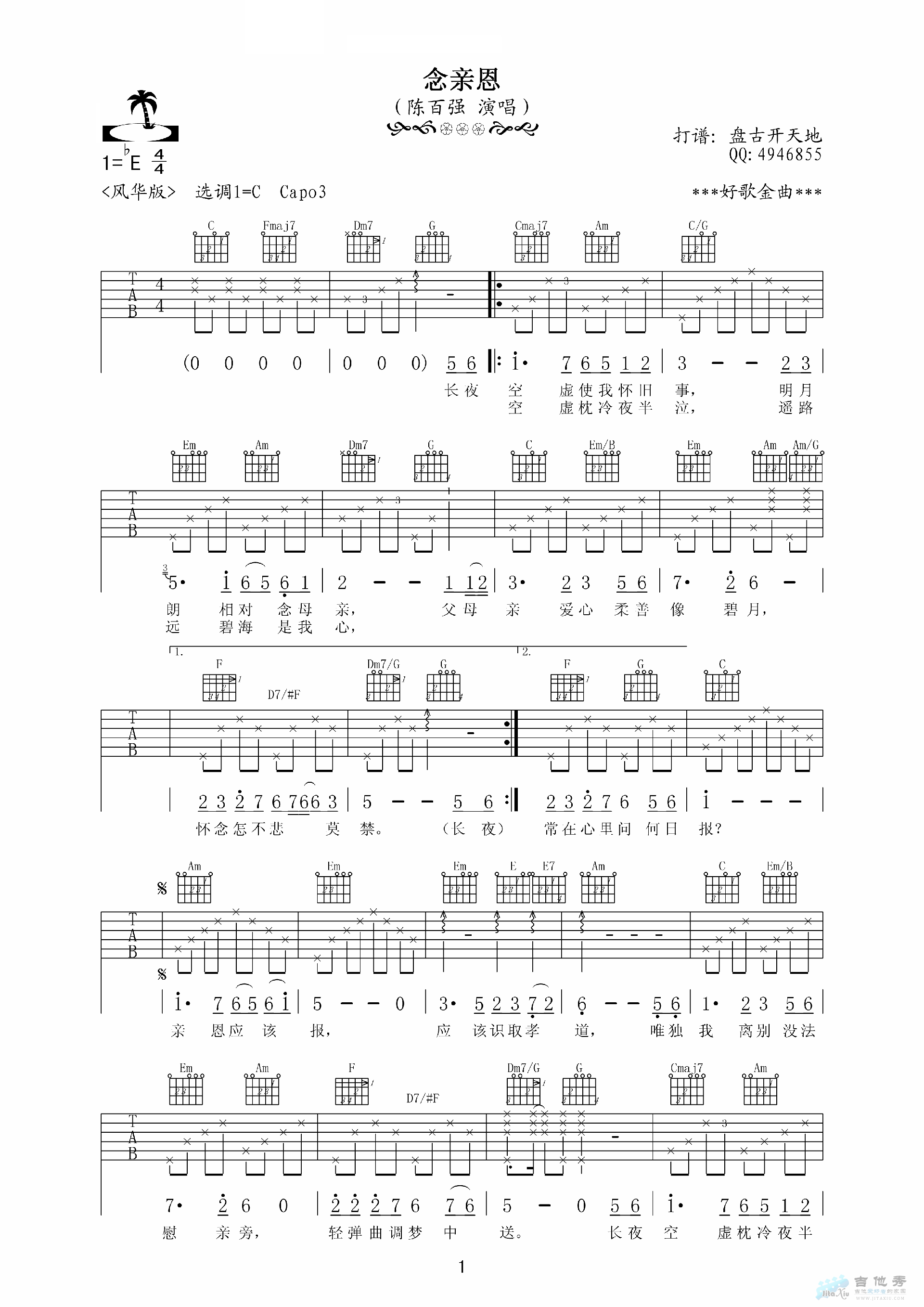 念亲恩吉他六线谱-陈百强-C调