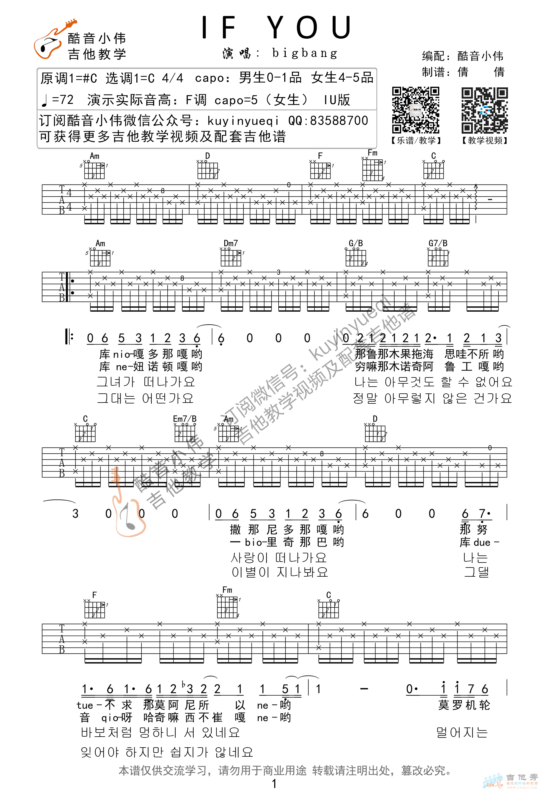 if you吉他六线谱-Bigbang-C调