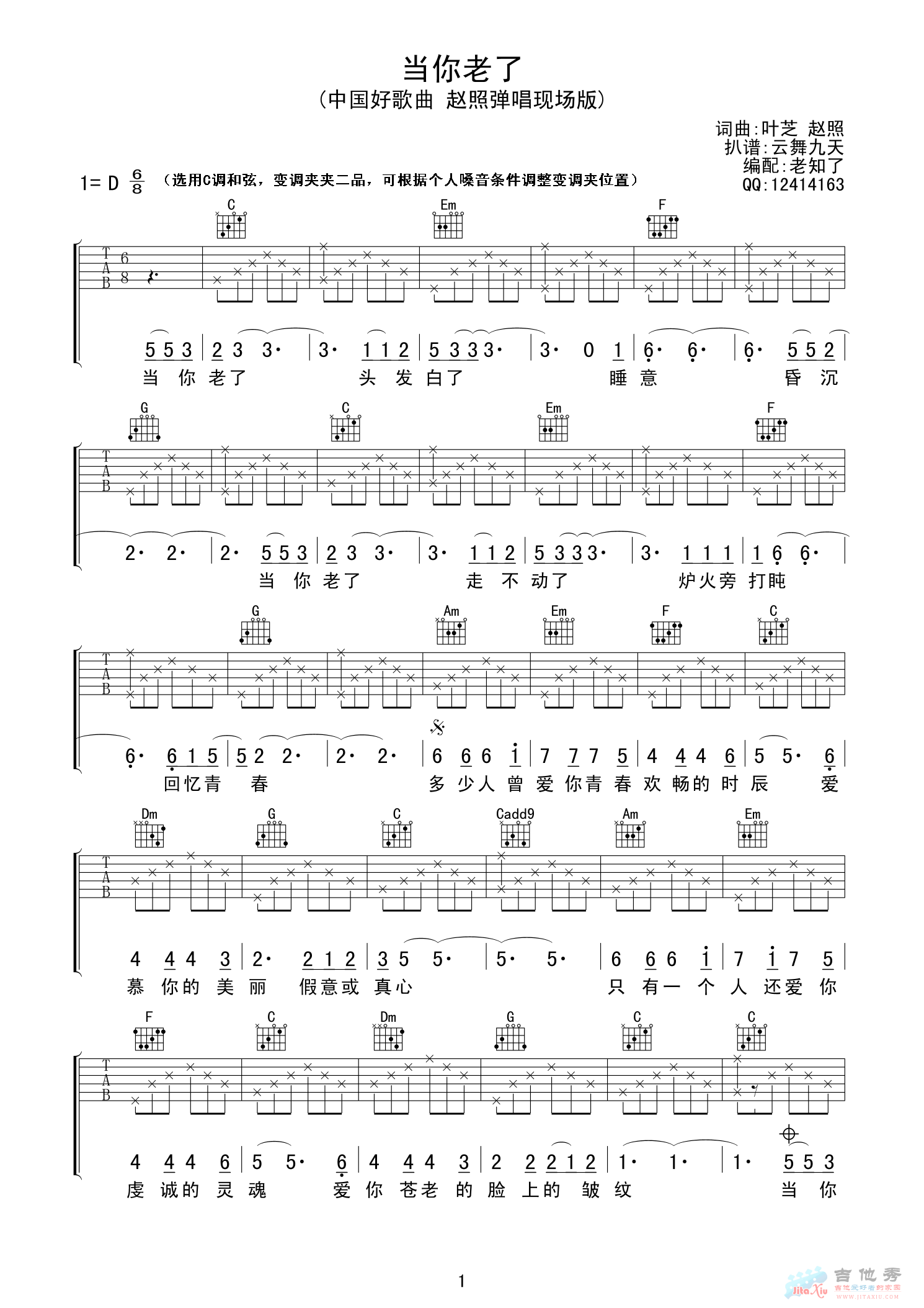 当你老了吉他六线谱好歌曲现场版-赵照-D调