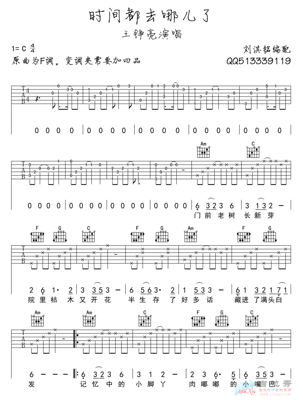 时间都去哪儿了吉他六线谱-王铮亮-C调