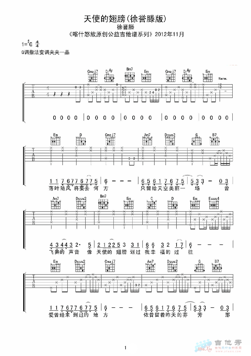天使的翅膀吉他六线谱-徐誉滕-G调