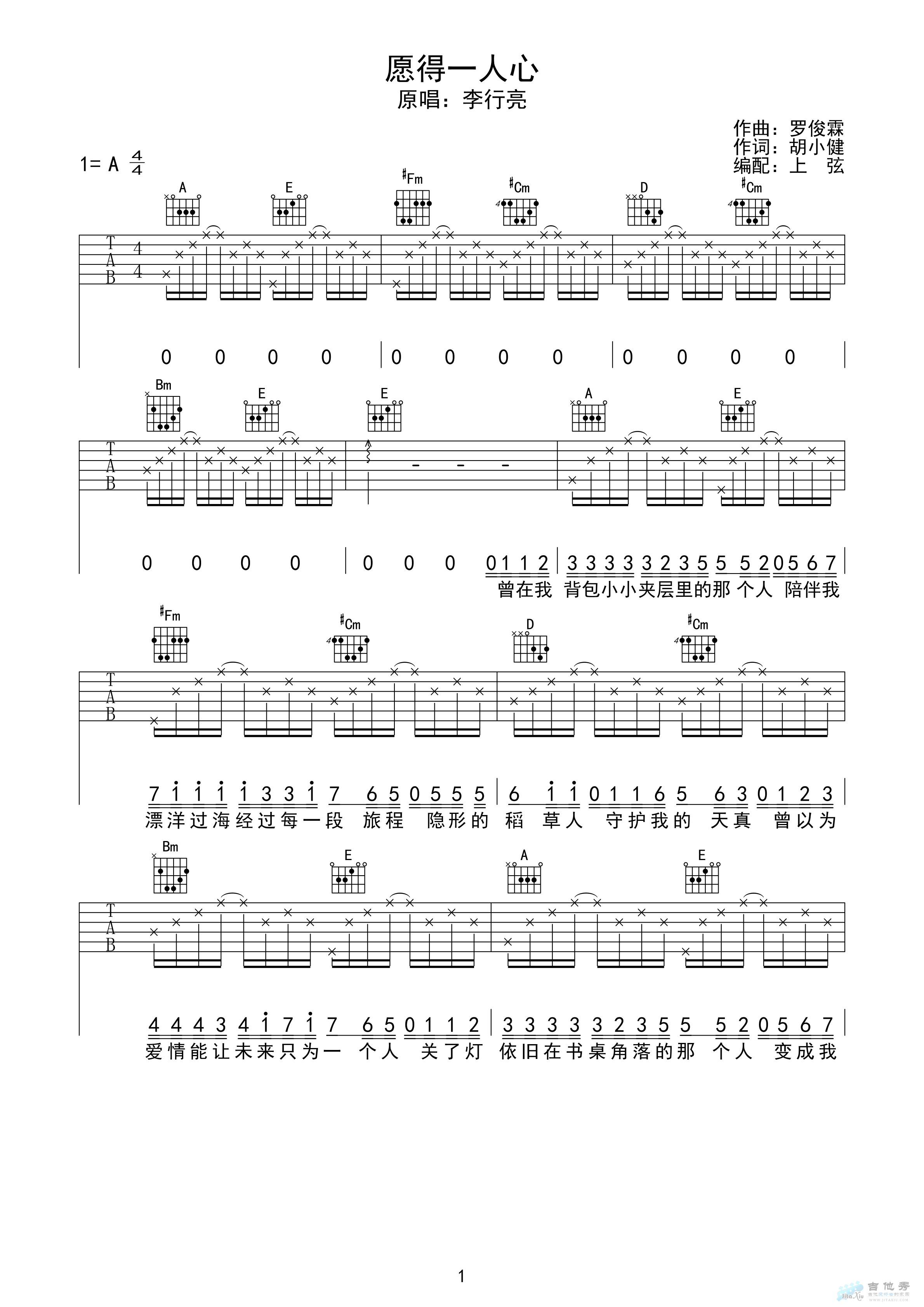 愿得一人心吉他六线谱-李行亮-A调