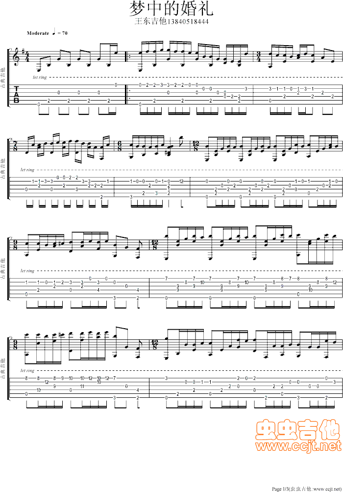 梦中的婚礼(重新修正)C-GTP六线谱-吉他独奏谱