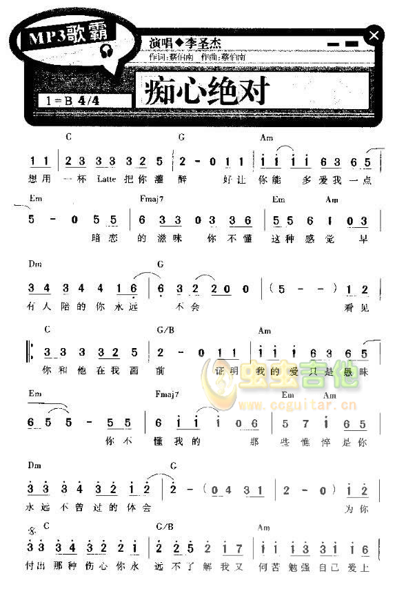 痴心绝对-和弦 词C-和弦TXT六线PDF谱吉他谱