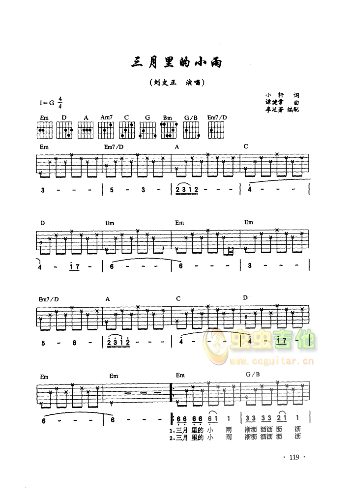 三月里的小雨C-和弦TXT六线吉他谱