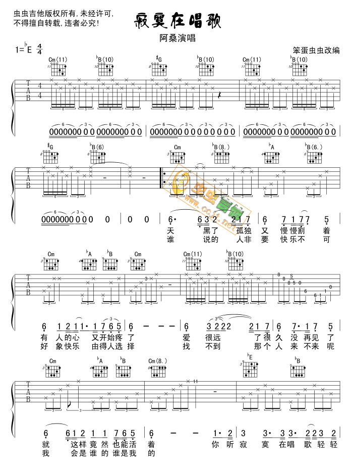 寂寞在唱歌调-六线吉他谱