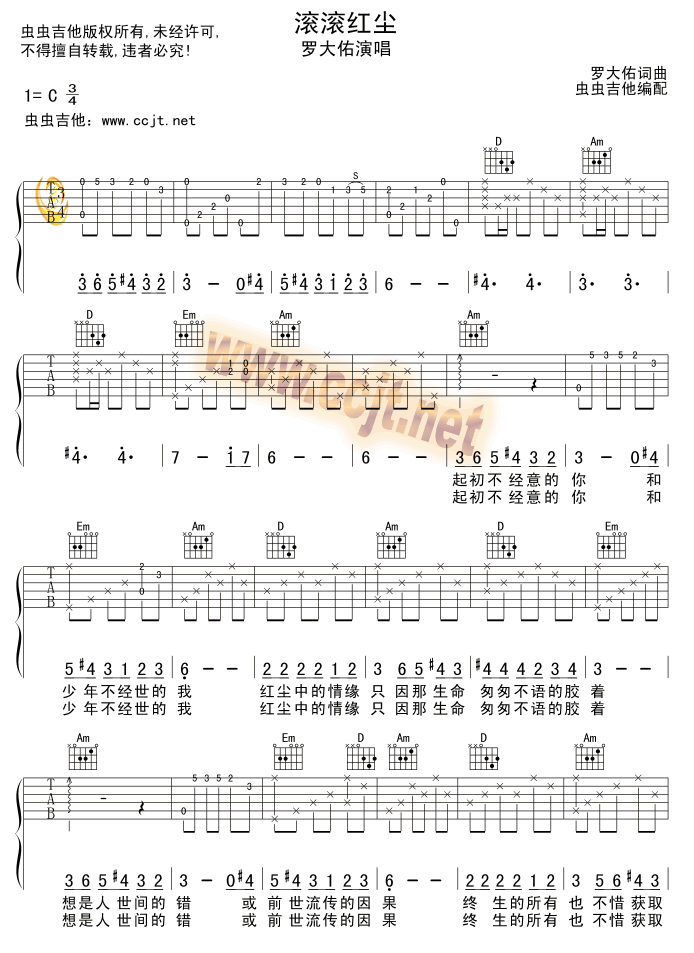 滚滚红尘调-六线吉他谱