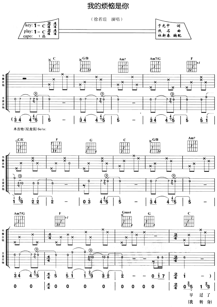 我的烦恼是你调-六线吉他谱