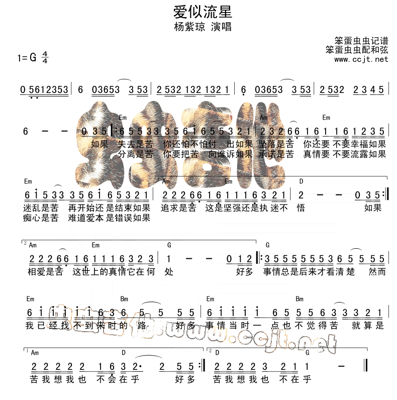 末日之恋调-吉他谱