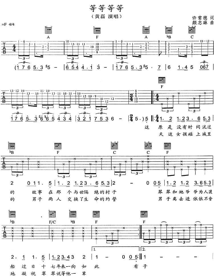 等等等等调-六线吉他谱