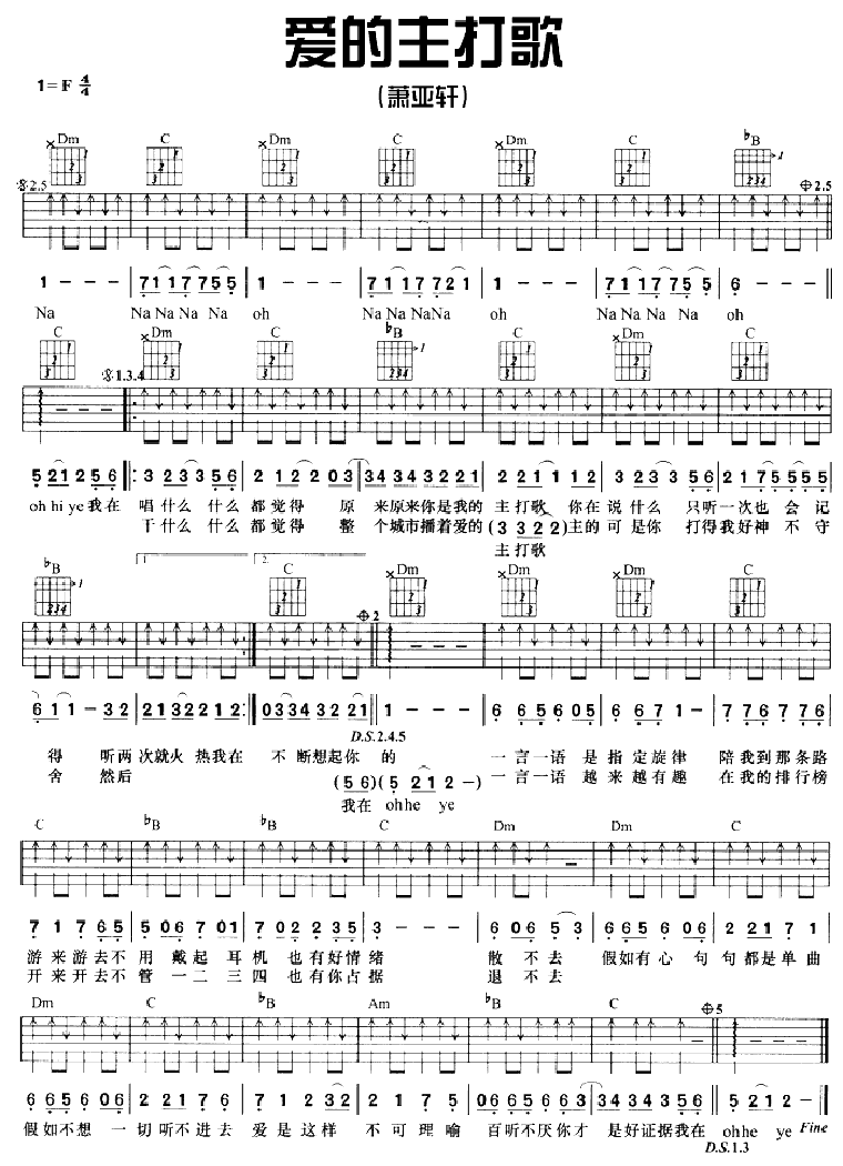 爱的主打歌调-六线吉他谱