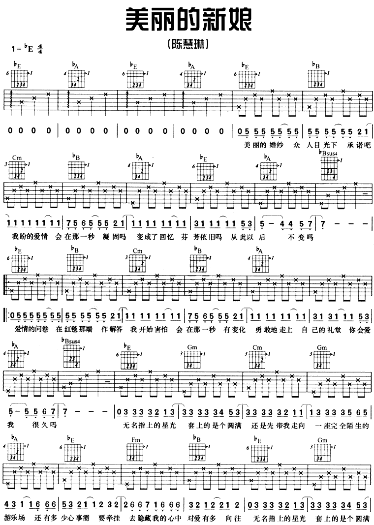 美丽的新娘调-六线吉他谱