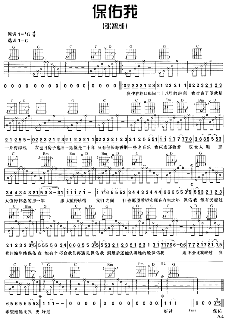 保佑我调-六线吉他谱