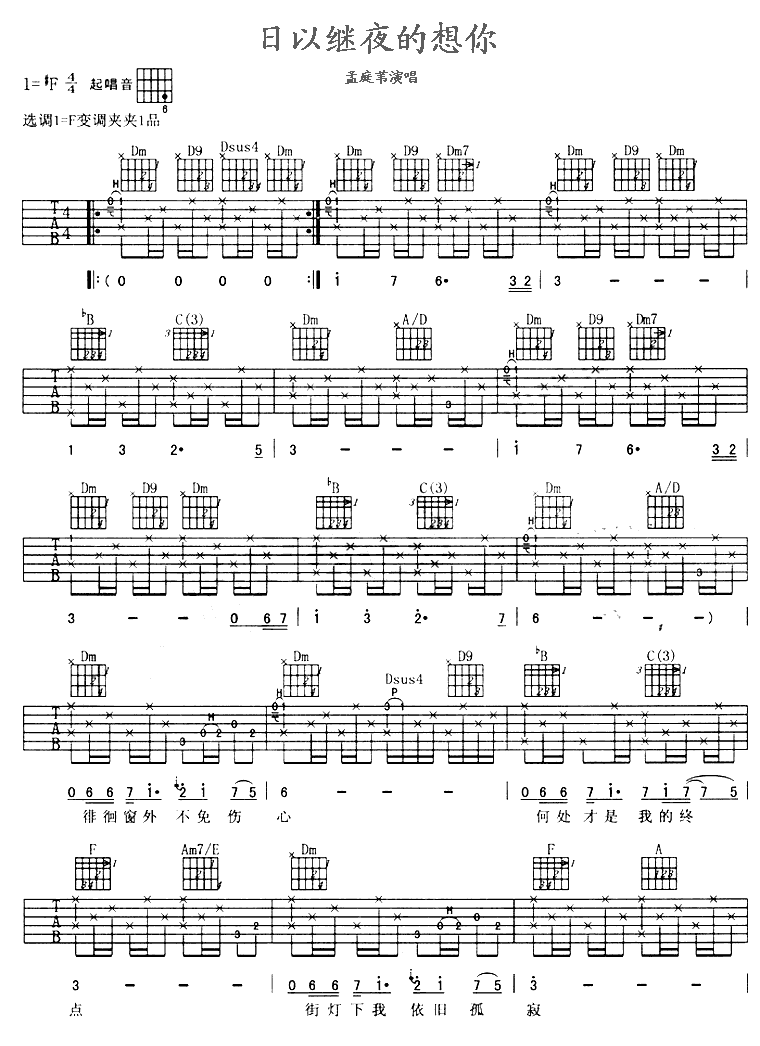 日以继夜的想你调-六线吉他谱