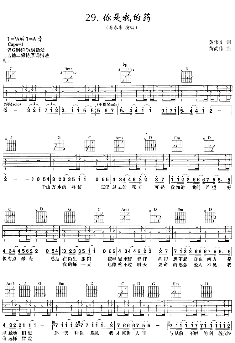 你是我的药调-六线吉他谱