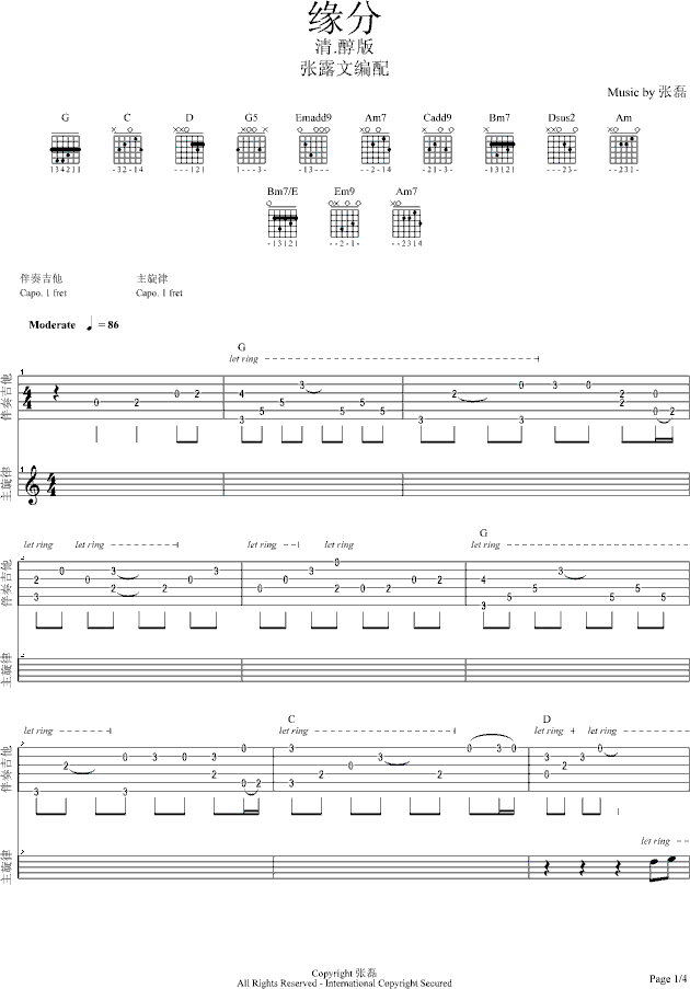 缘分-zhanglei7781版调-六线吉他谱