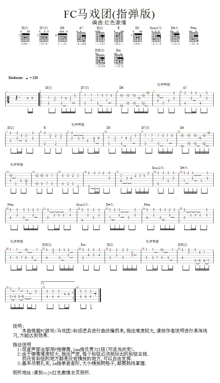 FC马戏团-(指弹版)调-六线吉他谱