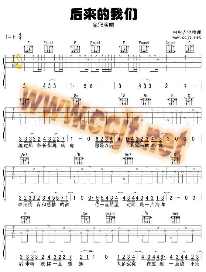 后来的我们调-六线吉他谱
