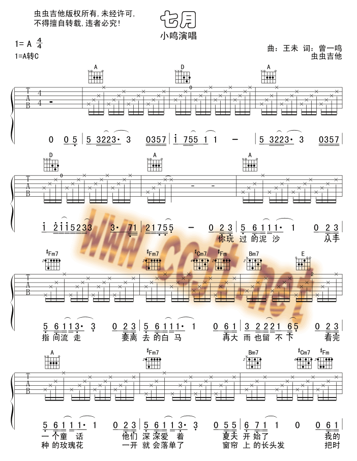 七月调-六线吉他谱