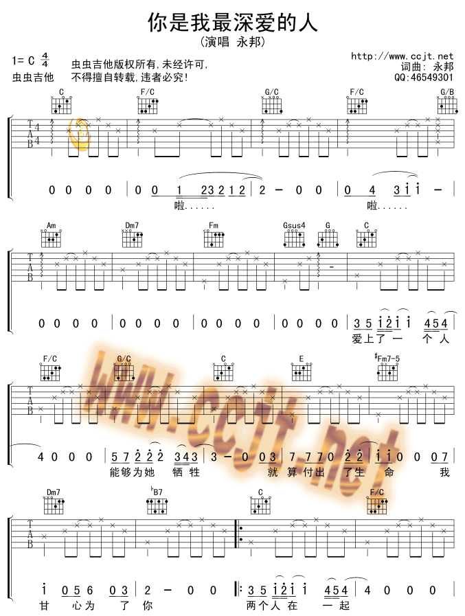 你是我最深爱的人调-六线吉他谱