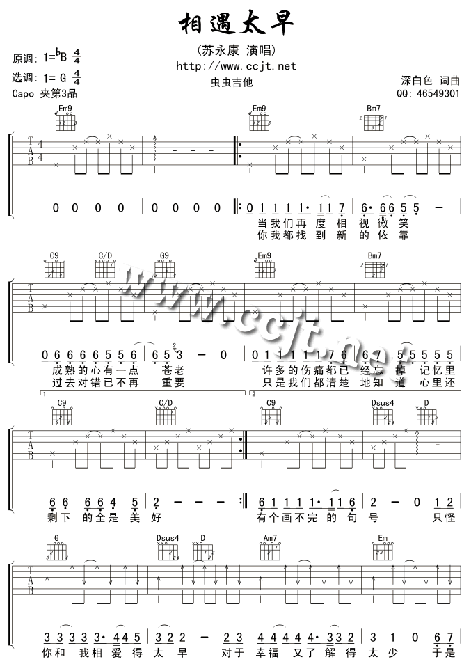 相遇太早调-六线吉他谱