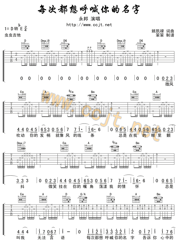 每次都想呼喊你的名字调-六线吉他谱