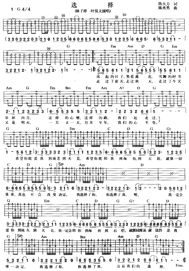选择调-六线谱-吉他独奏谱
