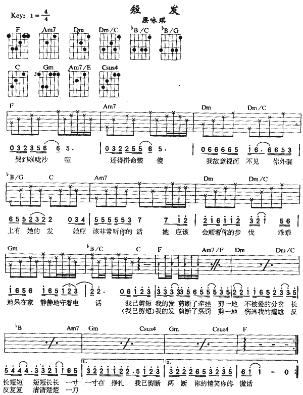 短发调-六线吉他谱