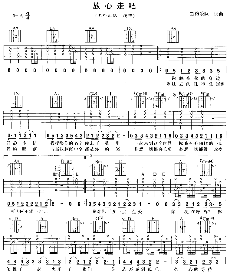 放心走吧调-六线吉他谱