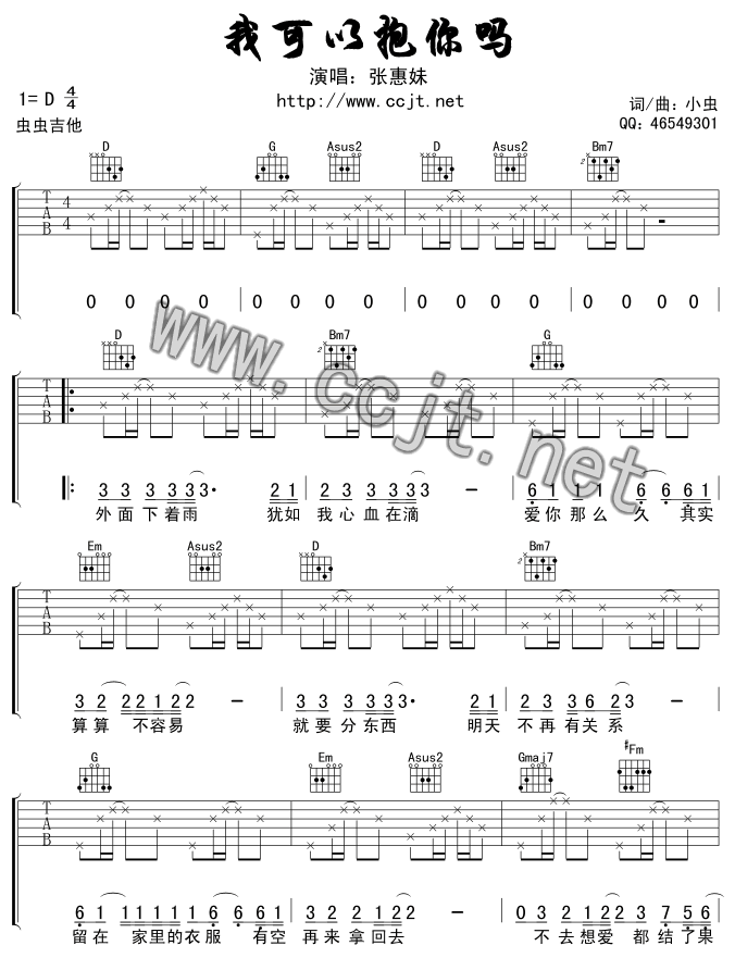 我可以抱你吗调-六线吉他谱
