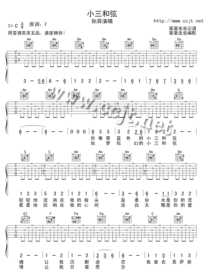 军中绿花调-六线吉他谱