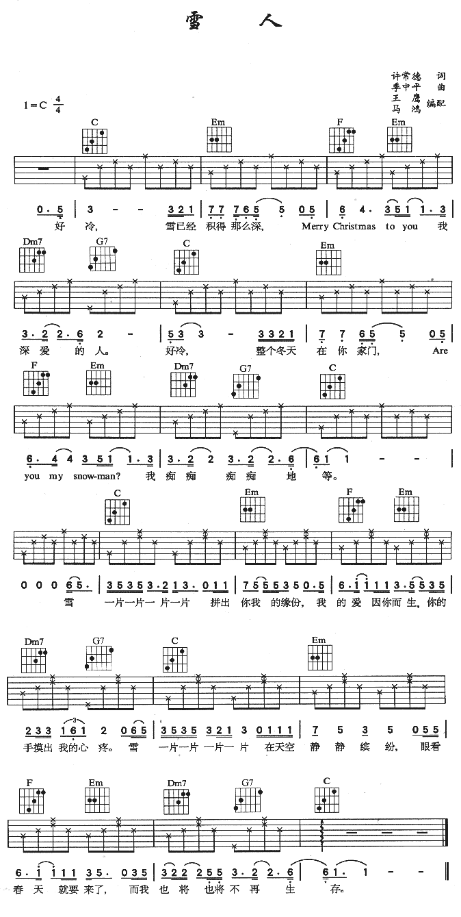 雪人调-六线吉他谱
