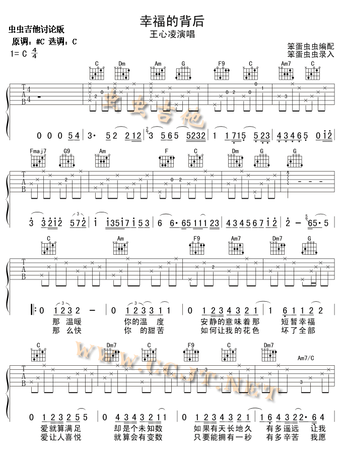 幸福背后调-六线吉他谱