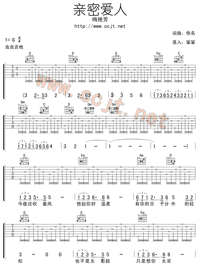 亲密爱人调-六线吉他谱