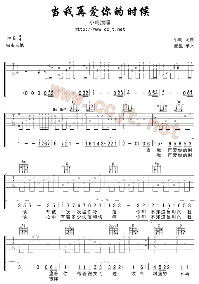 当我再爱你的时候调-六线吉他谱