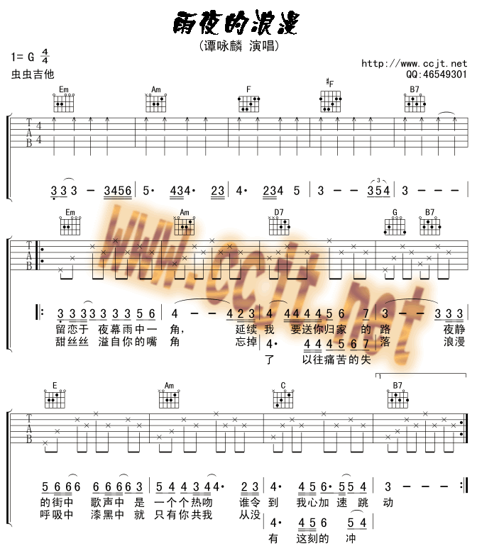 雨夜的浪漫调-六线吉他谱
