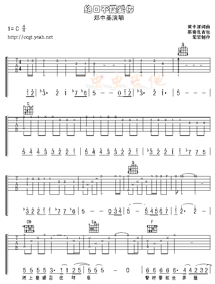 绝口不提爱你-版本一调-六线吉他谱