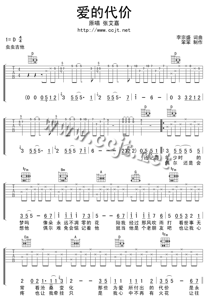 爱的代价-版本一调-六线吉他谱