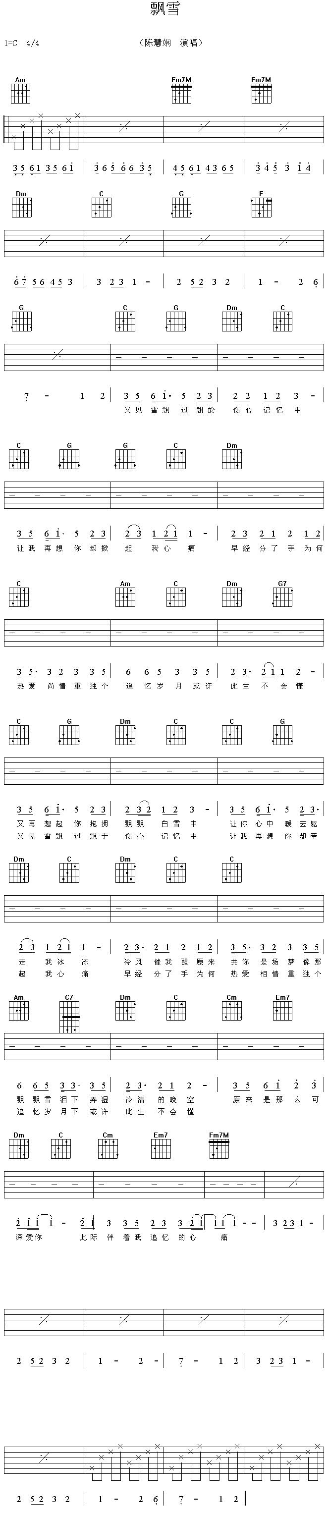 飘雪调-六线吉他谱