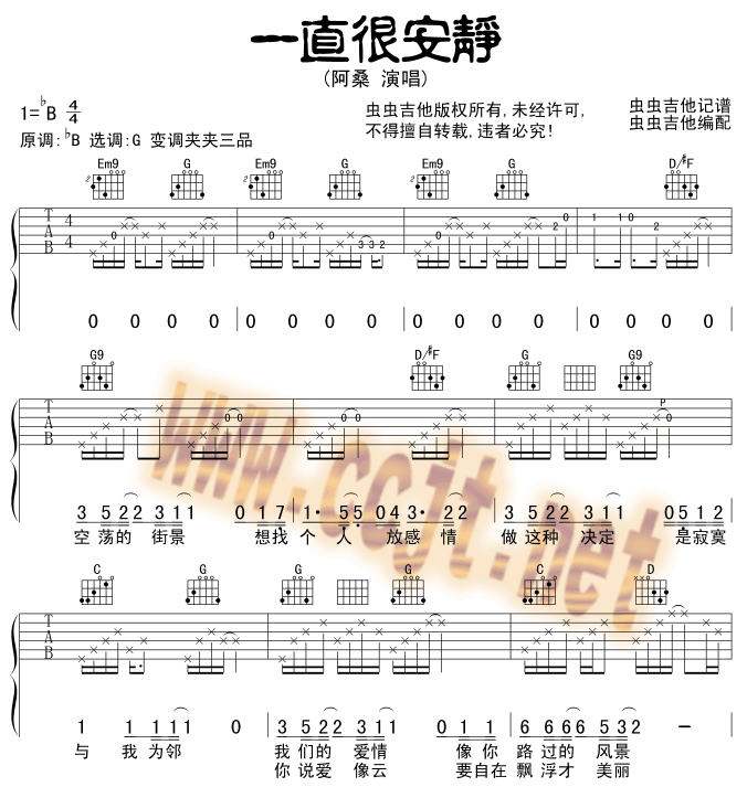 一直很安静调-六线吉他谱