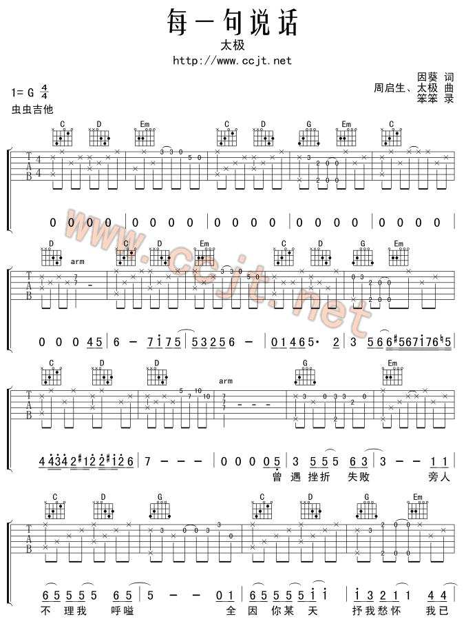 每一句说话调-六线吉他谱