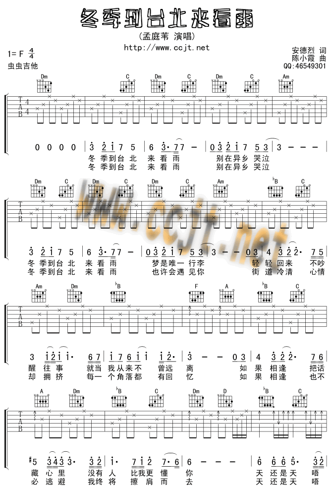 冬季到台北来看雨调-六线吉他谱