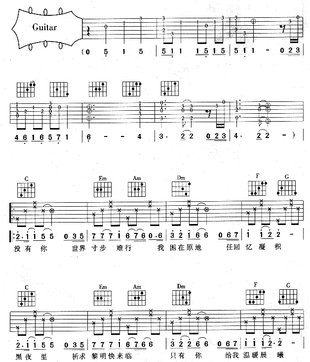 你快回来调-六线吉他谱