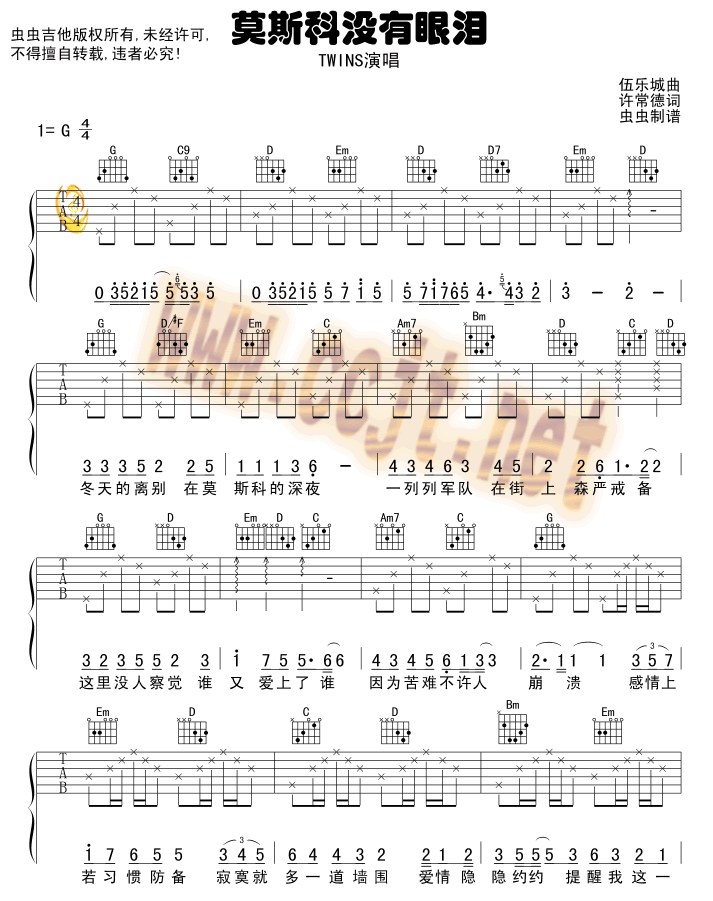 莫斯科没有眼泪调-六线吉他谱