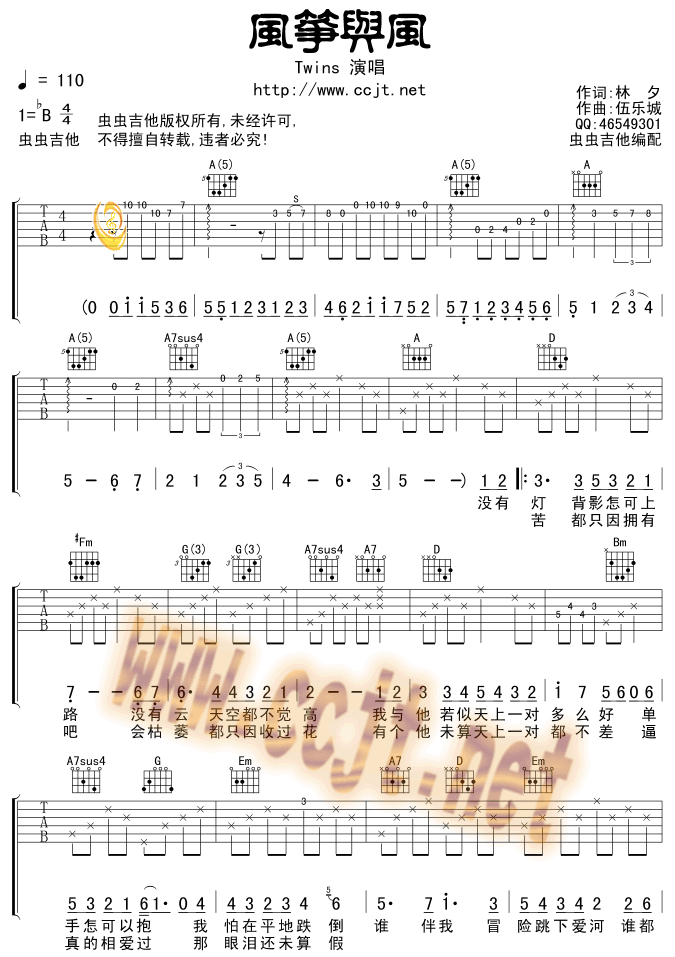 风筝与风调-六线吉他谱
