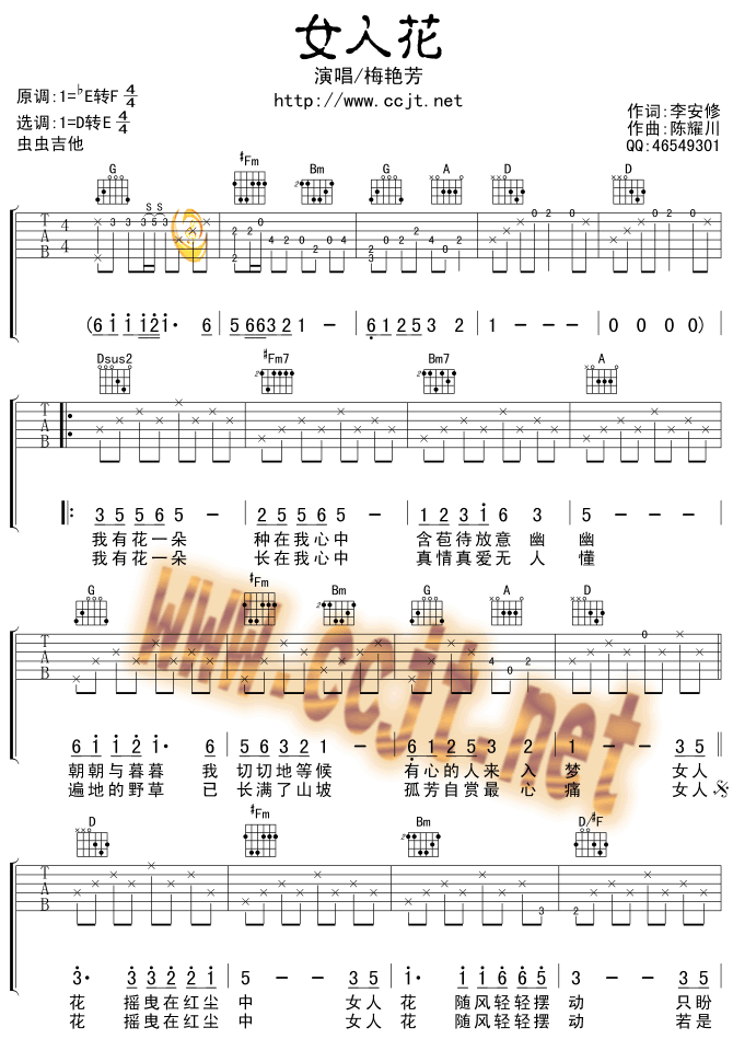 女人花D调-六线吉他谱