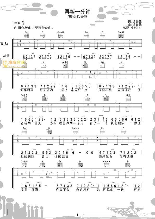 等一分钟调-六线吉他谱
