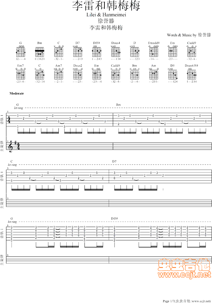 李雷和韩梅梅G调-六线吉他谱